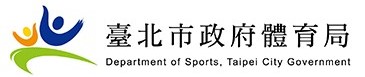臺北市政府體育局